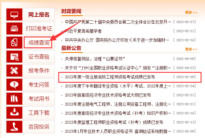 一級消防工程師成績查詢不到怎么辦,對一級消防工程師成績有疑問  第1張