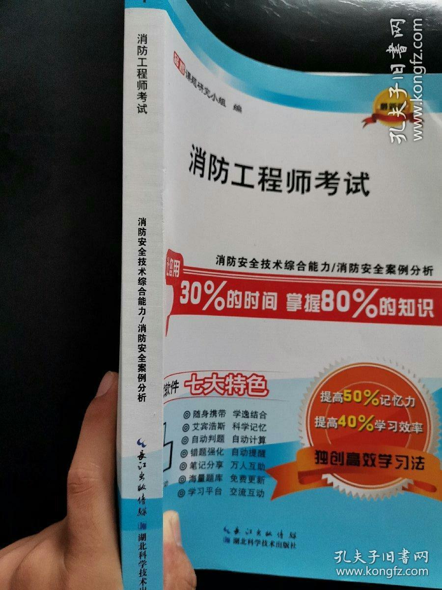 二級注冊消防工程師考試科目二級注冊消防工程師考試科目書籍哪能買到  第1張