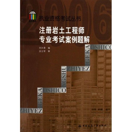 注冊巖土工程師基礎(chǔ)多少分合格注冊巖土工程師基礎(chǔ)工程測量  第2張