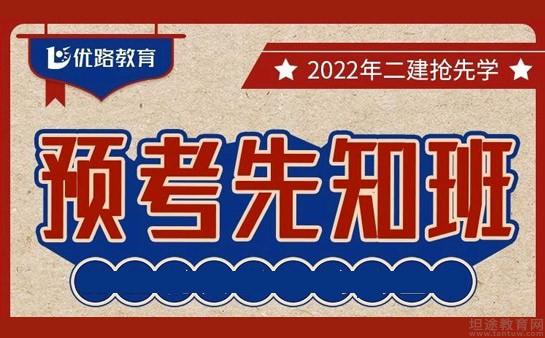 優路教育的一建課件有用嗎?,優路教育一級建造師通過率  第1張