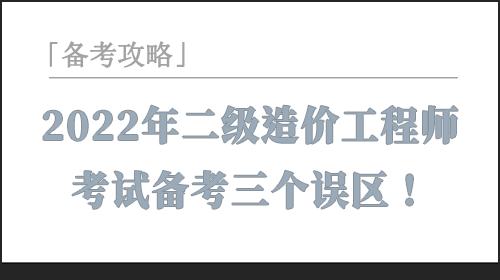 造價工程師看書備考順序備考造價工程師  第1張