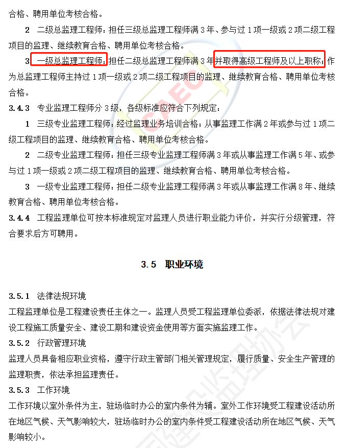 2022年監理工程師注冊公示的簡單介紹  第2張