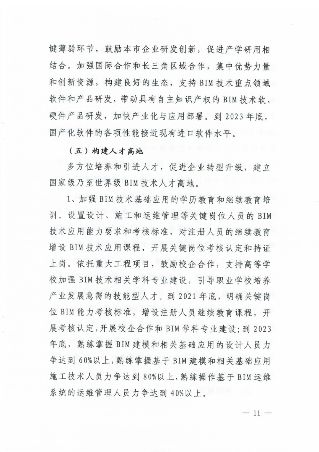 bim裝配式高級工程師報考條件要求bim裝配式高級工程師報考條件  第2張