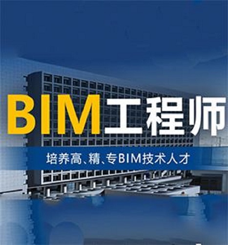 南京bim工程師考證服務南京bim工程師考證服務中心  第2張