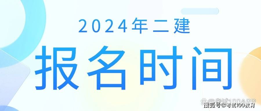 二級建造師增項報名流程二級建造師增項怎么報名  第2張