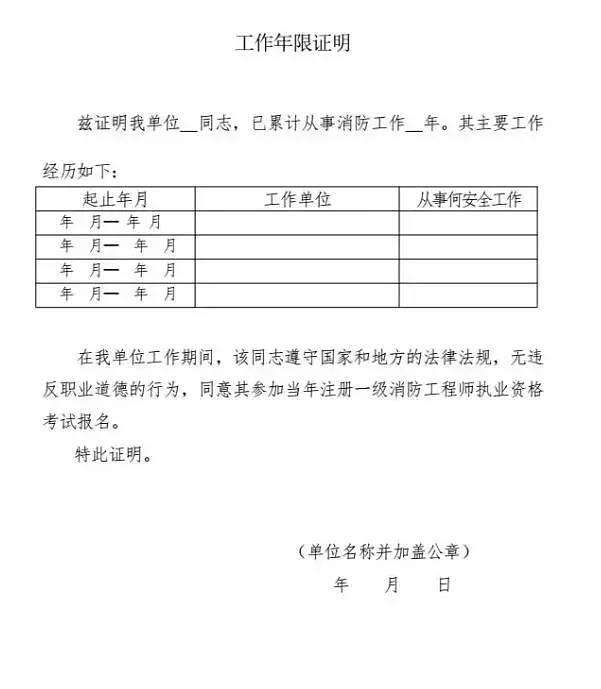 河北省消防工程師報考時間河北省消防工程師  第2張