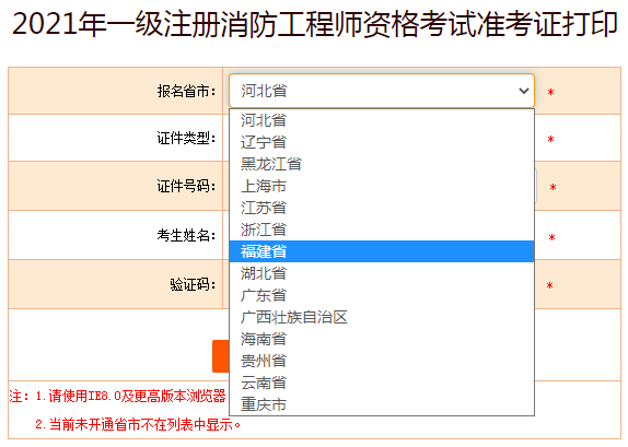 河北省消防工程師報考時間河北省消防工程師  第1張