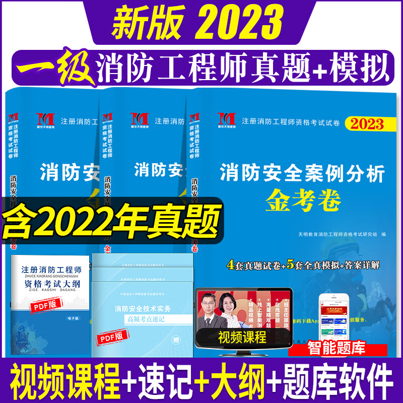 一級注冊消防工程師考試題庫2100題及答案,一級注冊消防工程師歷年真題  第1張