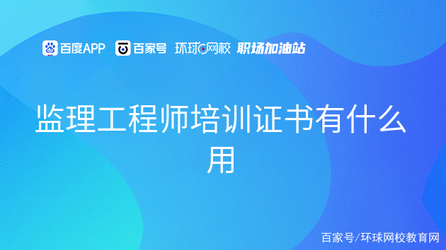 洛陽監理工程師培訓洛陽監理工程師培訓學校  第1張