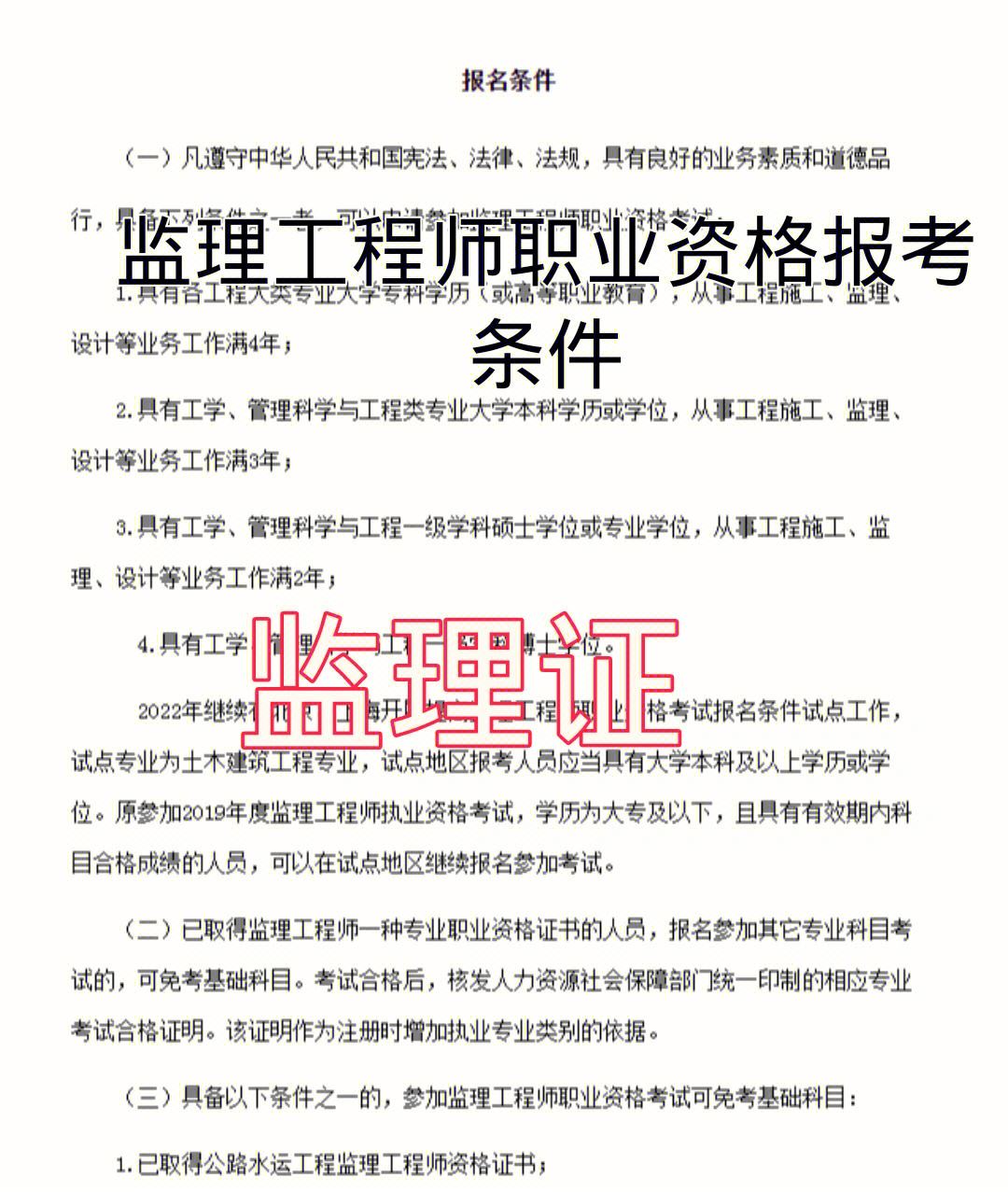 監理工程師國證和省證的區別監理工程師國證和省證  第1張