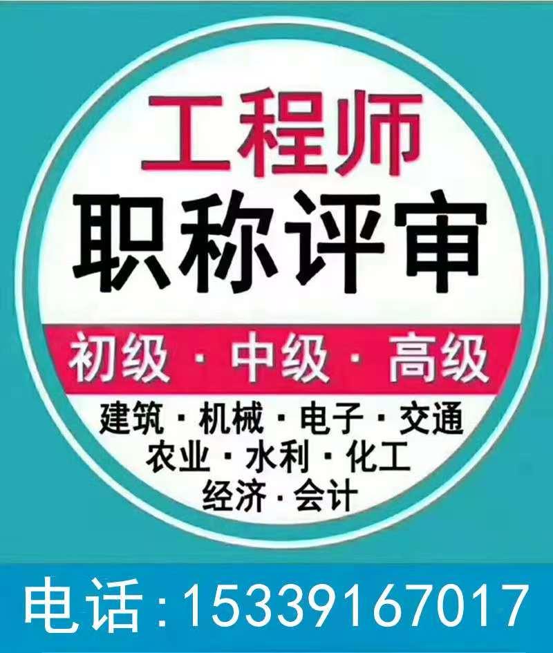 應聘2021年安全工程副教授安全工程師副教授評審  第1張