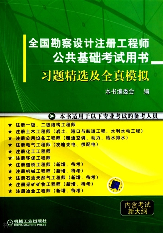 巖土工程師基礎(chǔ)考試指定教材巖土工程師考試輔導(dǎo)書  第1張