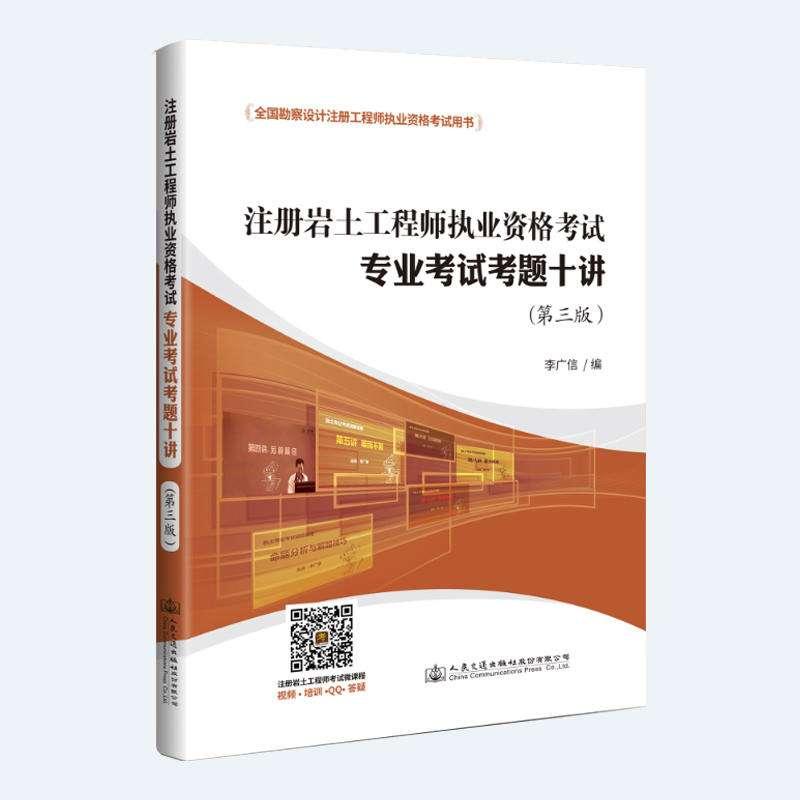 巖土工程師基礎(chǔ)考試指定教材巖土工程師考試輔導(dǎo)書  第2張