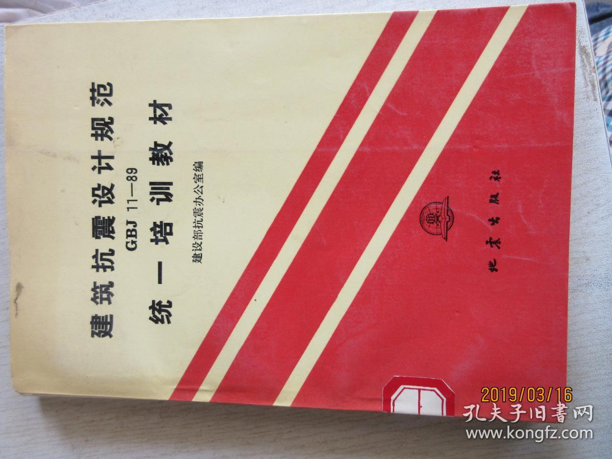 建筑抗震設計規范定義50年設計基準期超越概率為,建筑抗震設計規范  第1張