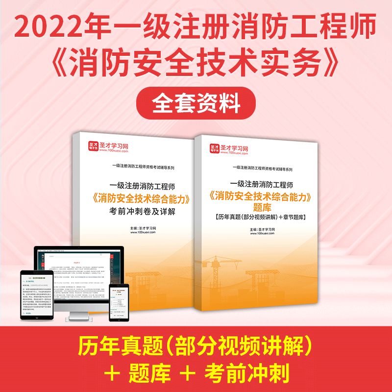 一級注冊消防工程師的學(xué)習(xí)資料,一級注冊消防工程師重點(diǎn)知識點(diǎn)資料  第2張