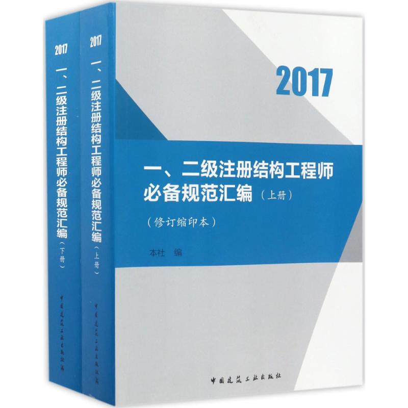 二級注冊結構工程師規范二級注冊結構工程師規范要求  第1張