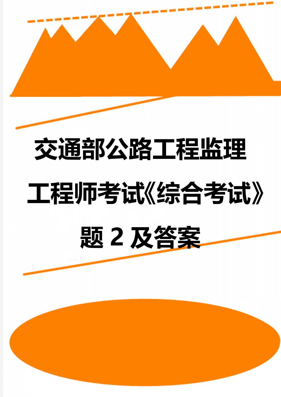 公路監理工程師報名條件,交通部監理工程師  第1張