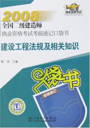 市政二級建造師教材電子版下載,二級建造師市政實務教材電子版免費下載  第1張