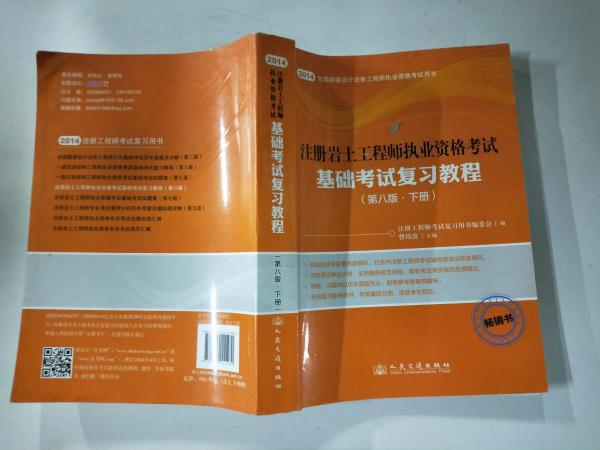 巖土工程師基礎老師推薦巖土工程師基礎老師推薦書籍  第2張