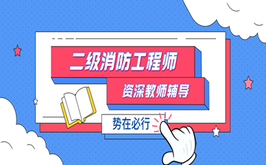 消防工程師和消防實施,消防工程師和消防實施師哪個好  第1張