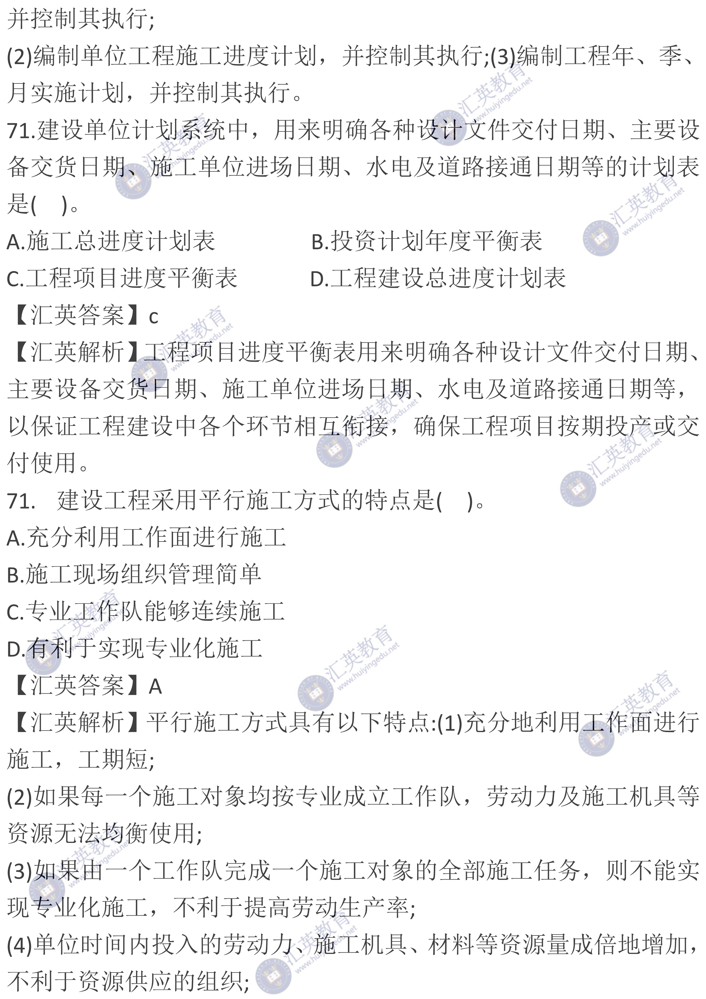 監理目標控制好考嗎監理工程師目標控制先學哪個好  第1張