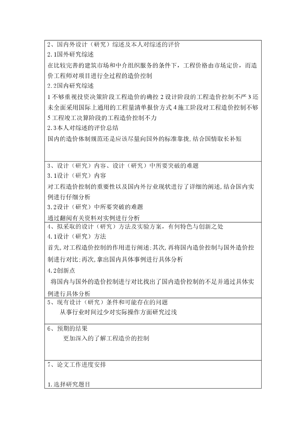 工程造價(jià)畢業(yè)設(shè)計(jì)工程造價(jià)畢業(yè)設(shè)計(jì)任務(wù)書  第1張