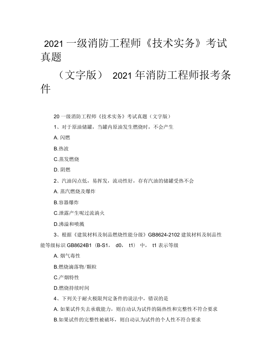 一級消防工程師是高級技師嗎?一級消防工程師是最高級  第1張