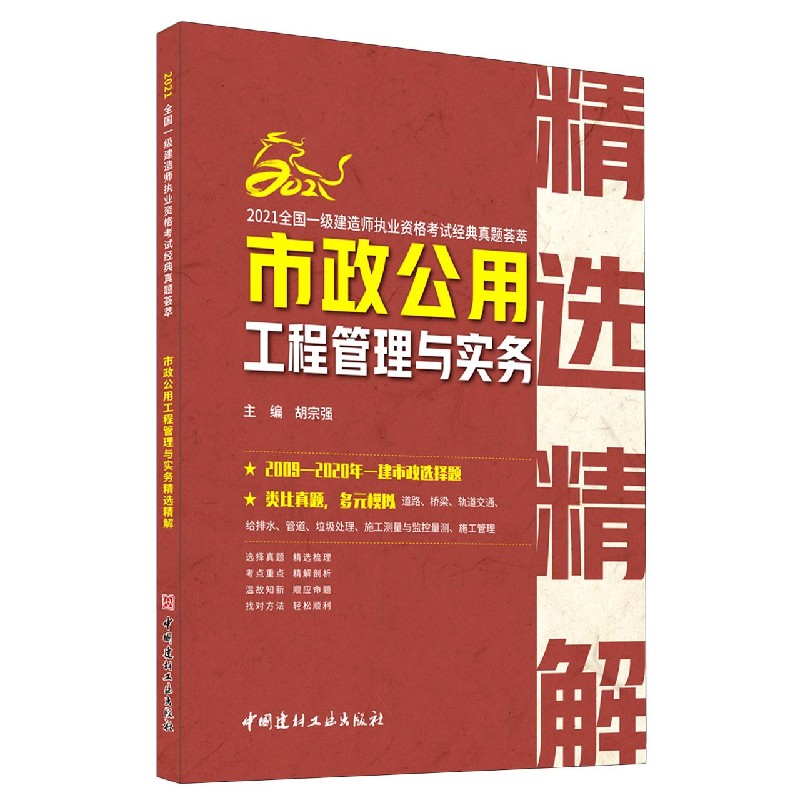 一級建造師市政工程歷年真題及答案市政工程一級建造師真題  第1張