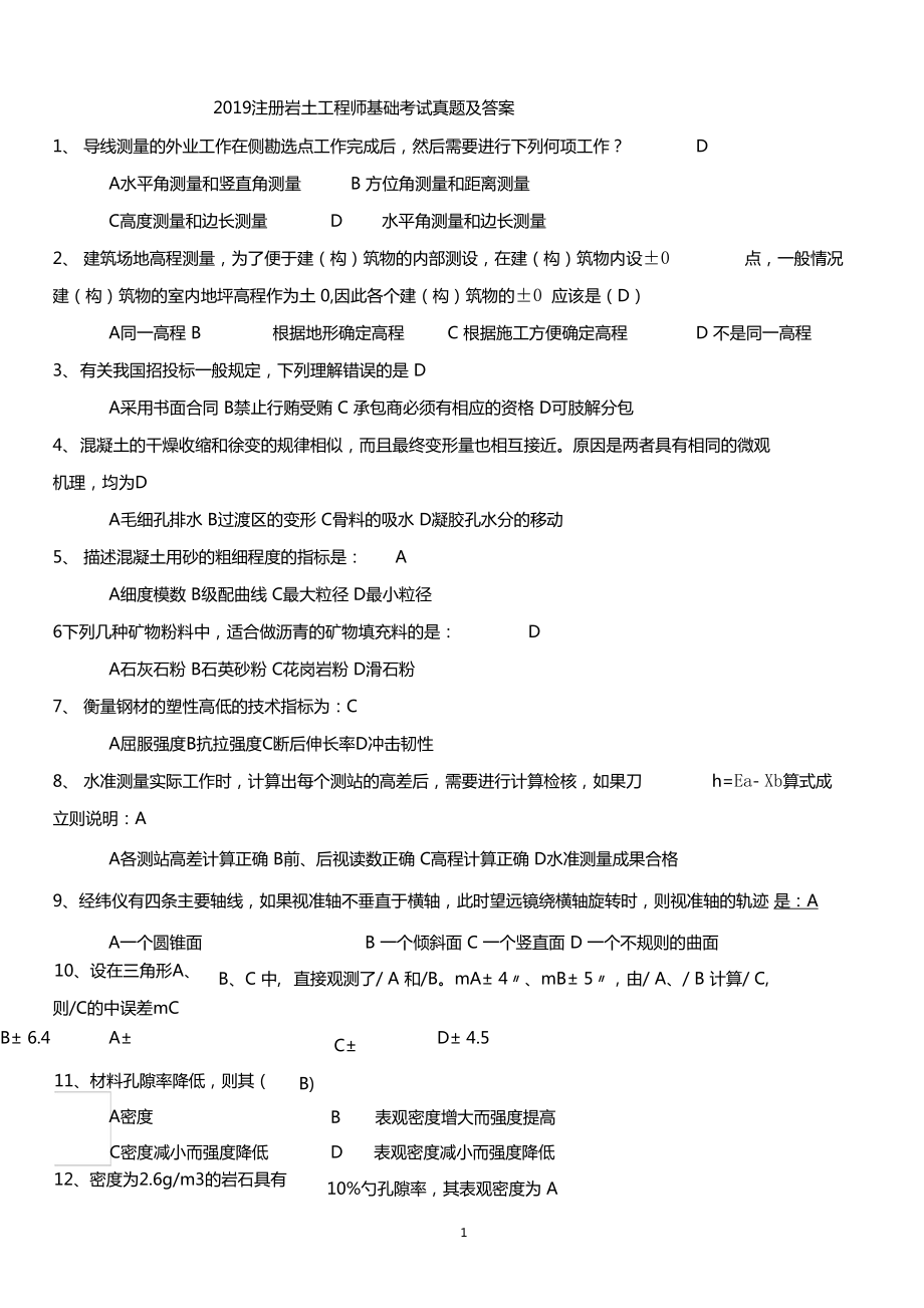 巖土工程師基礎考試都是選擇題嗎?,巖土工程師基礎考試的公式要背嗎  第1張