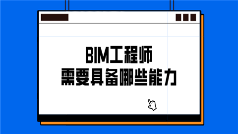 bim工程師有沒有用bim工程師有用  第1張