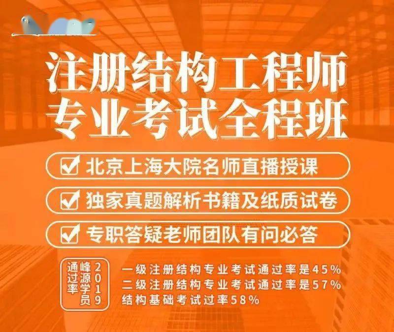 結構工程師考試試題及答案結構工程師考試視頻  第1張