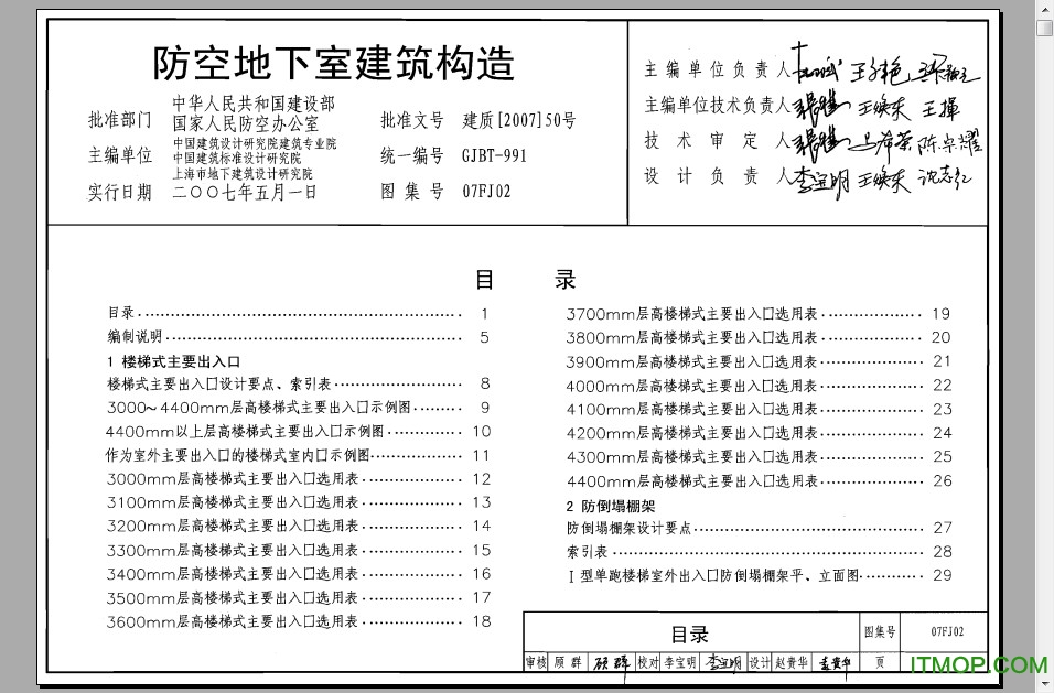 國標07fj02,國標07fj02133頁防洪擋板圖集  第2張