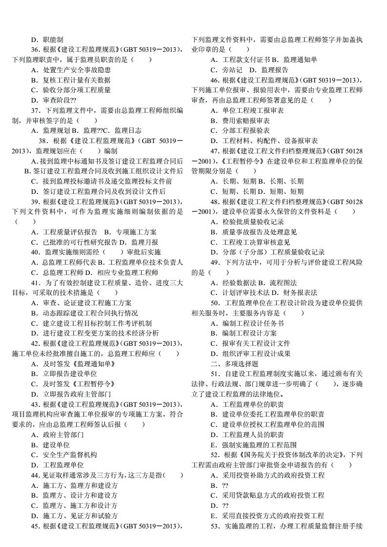 2014監理工程師考試大綱監理工程師考試科目及時間2018  第1張