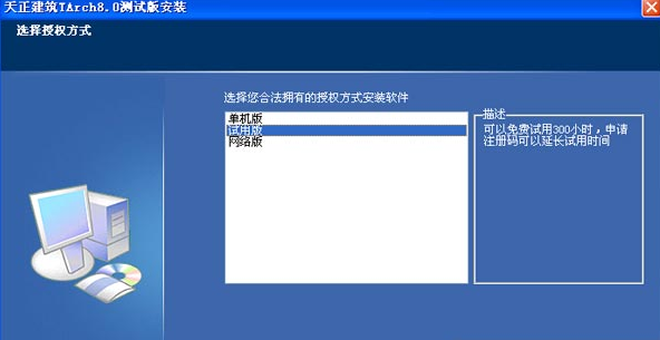 天正t20v70注冊(cè)機(jī),天正建筑7.5注冊(cè)機(jī)  第2張