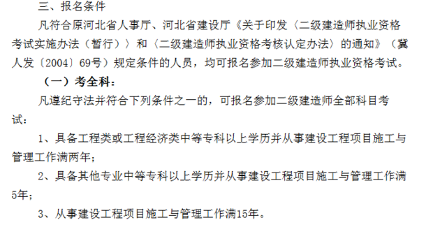 中專學歷可以考一級建造師嗎,中專學歷可以考一級建造師嗎知乎  第2張