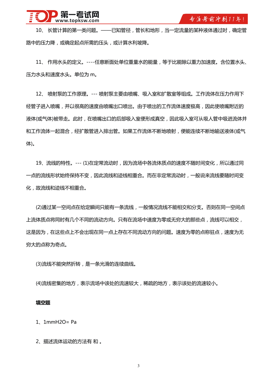 注冊巖土 土力學 用哪本,注冊巖土工程師流體力學  第2張