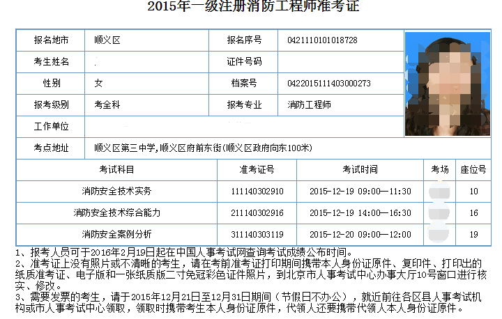 注冊消防工程師合格成績是多少分注冊消防工程師多少分通過  第1張