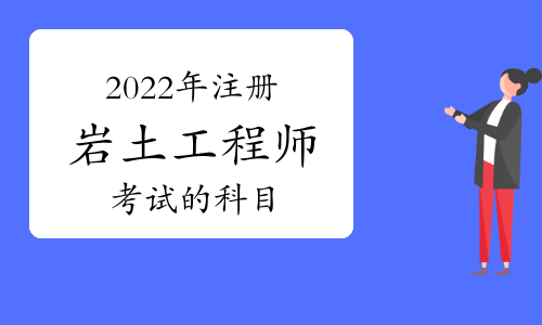 黑龍江巖土工程師考試合格公示查詢黑龍江巖土工程師考試合格公示  第1張