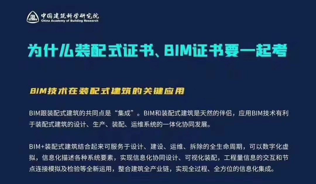 bim+裝配式工程師報(bào)名條件,無(wú)錫裝配式bim工程師招生  第1張