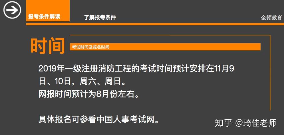 廣東二級消防工程師考試報名條件廣東二級消防工程師考試報名  第1張