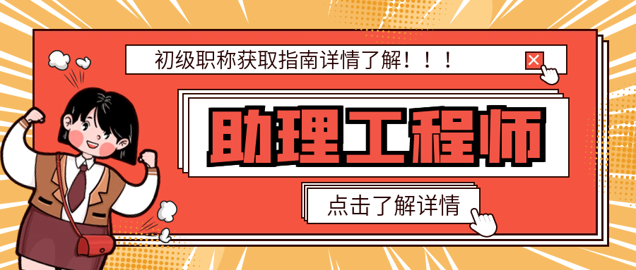 產品結構助理工程師產品結構助理工程師要學什么  第1張