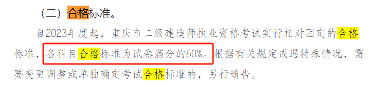 2013二級建造師分數線,2013年二級建造師合格標準  第1張