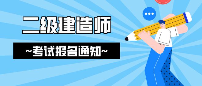 二級(jí)建造師報(bào)考的專業(yè)是什么二級(jí)建造師報(bào)考的專業(yè)  第2張