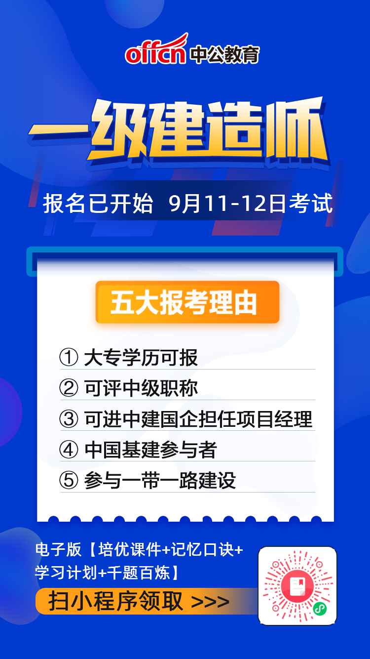 一級建造師備考計(jì)劃一級建造師備考2021  第1張