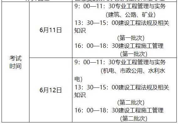 吉林二級(jí)建造師準(zhǔn)考證打印時(shí)間表,吉林二級(jí)建造師準(zhǔn)考證打印時(shí)間  第2張