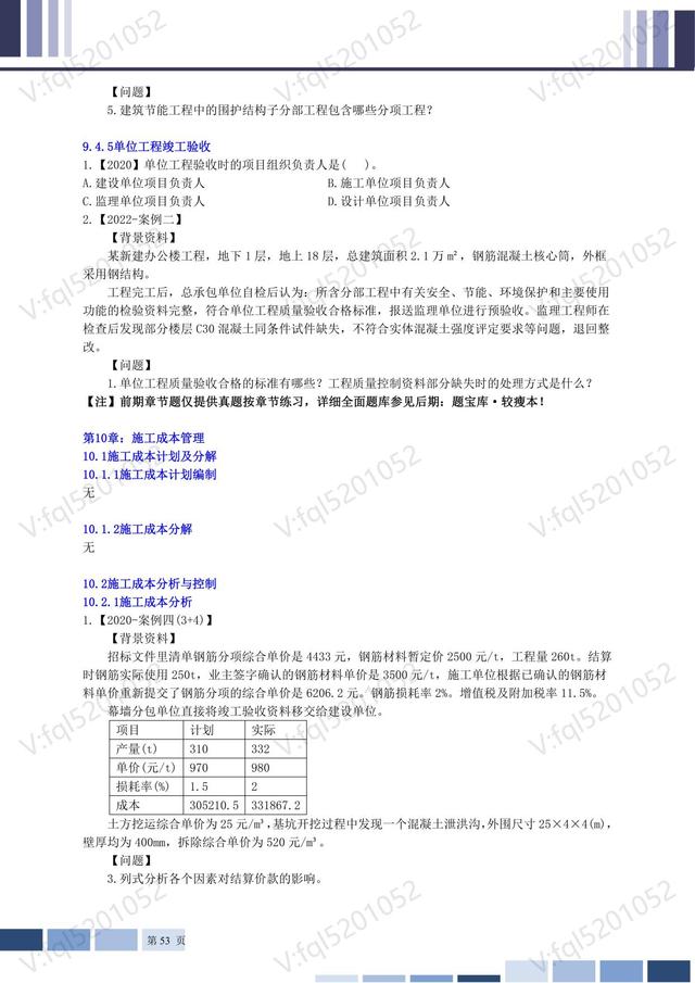 一級建造師輔導課程一級建造師輔導材料  第2張