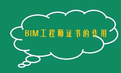 bim工程師證考試內容bim專業工程師題庫  第1張