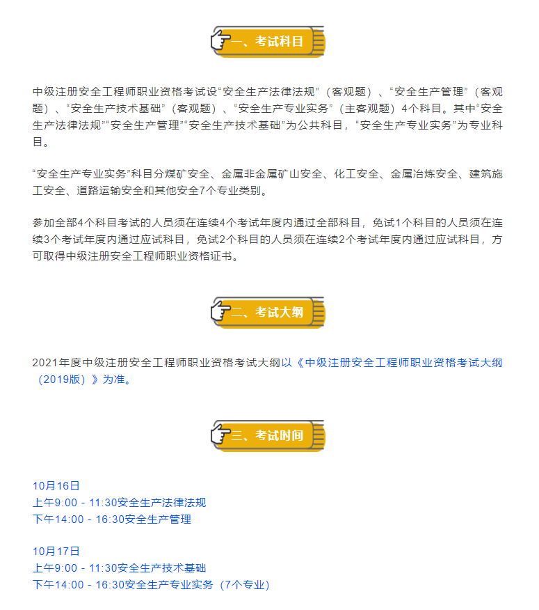 初級注冊安全工程師視頻課程初級注冊安全工程師視頻課程在哪里看  第1張