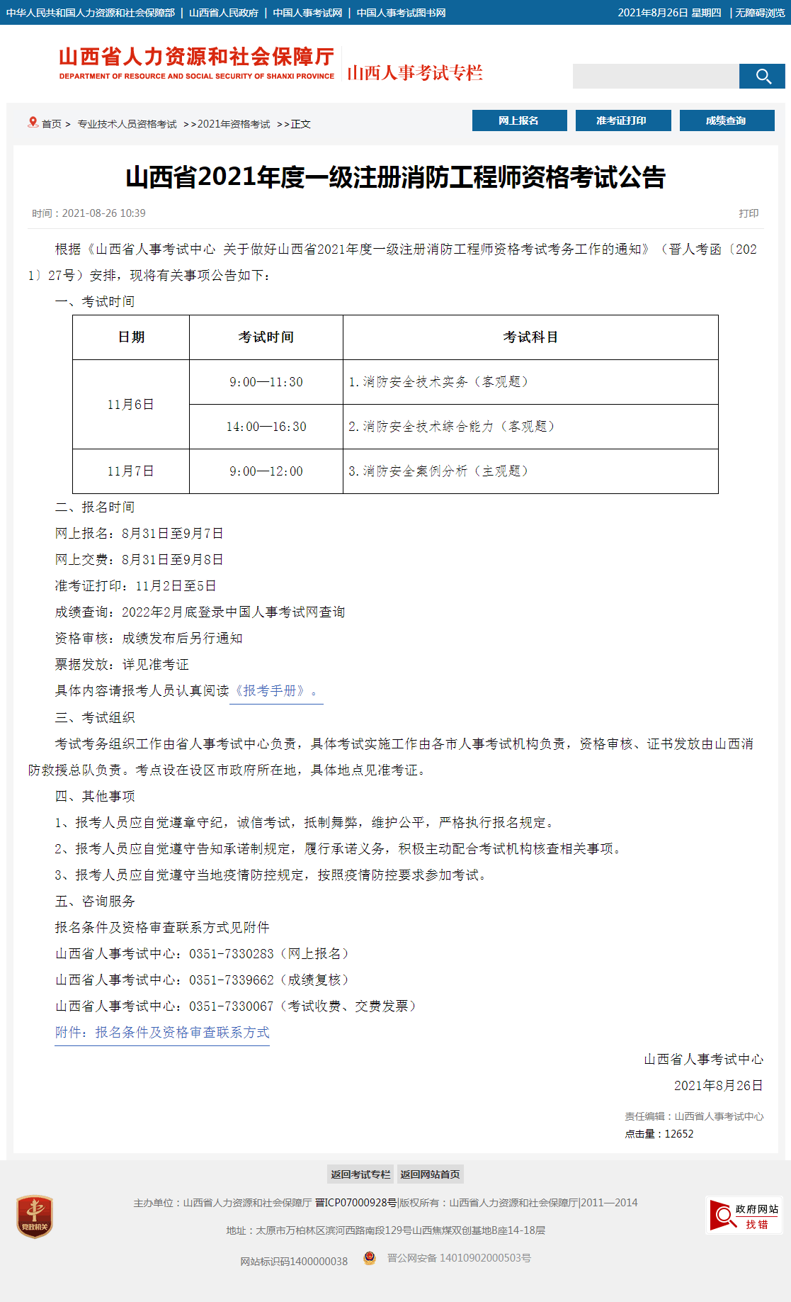 廣西二級消防工程師準(zhǔn)考證查詢,廣西二級消防工程師準(zhǔn)考證  第1張