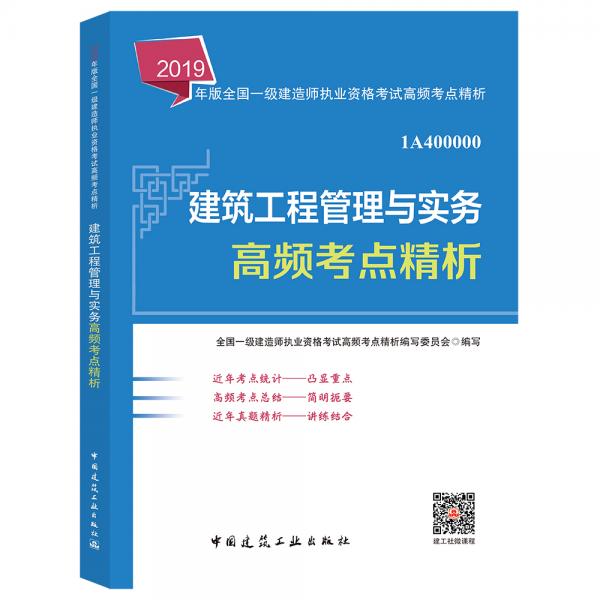 2019年一級建造師建筑工程實務真題2019年一級建造師建筑工程實務  第1張